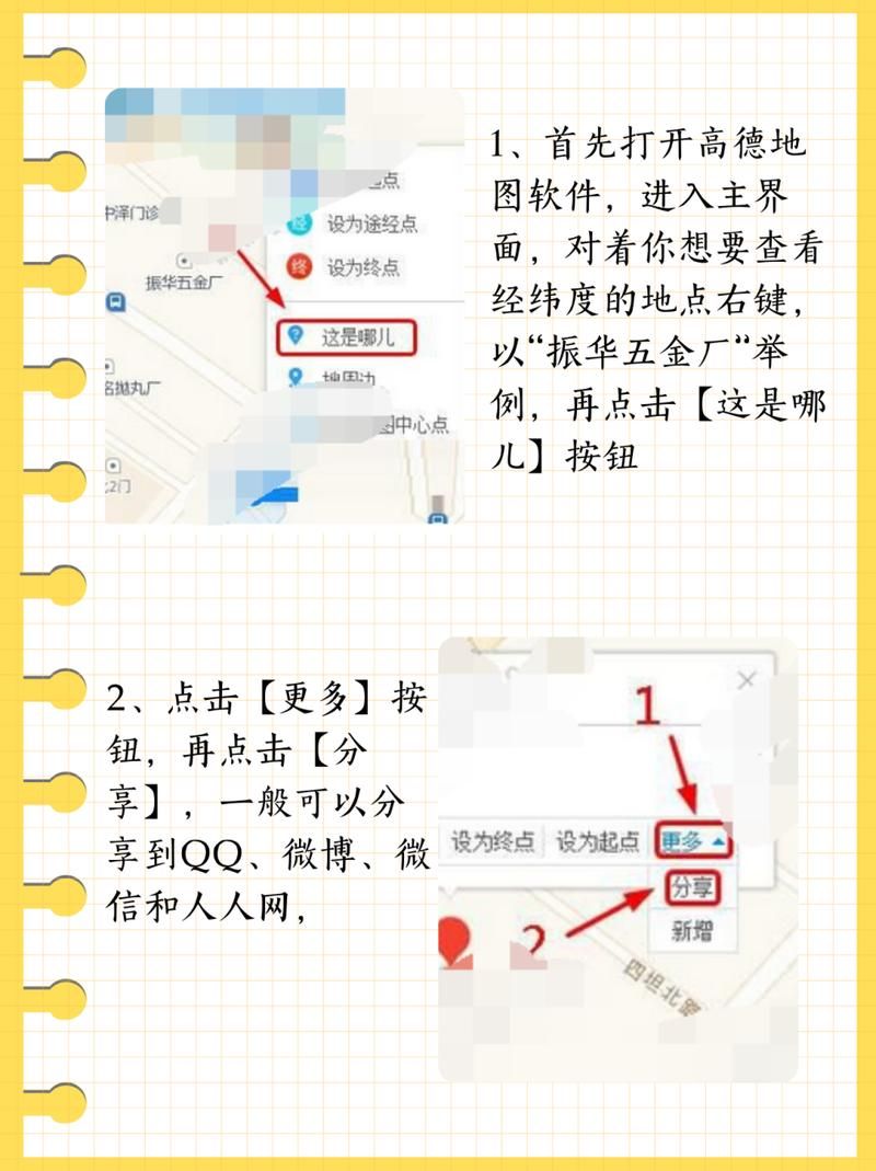 高德地图怎么查经纬度？定位方法详解