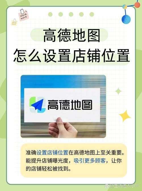 高德地图精准定位秘籍：告别定位烦恼