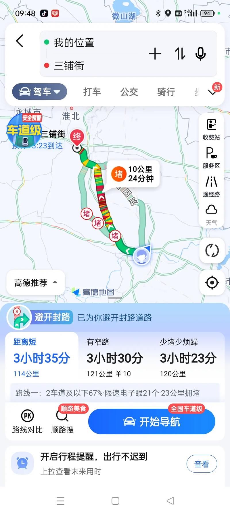 高德地图街景导航：轻松规划出行路线，避免迷路