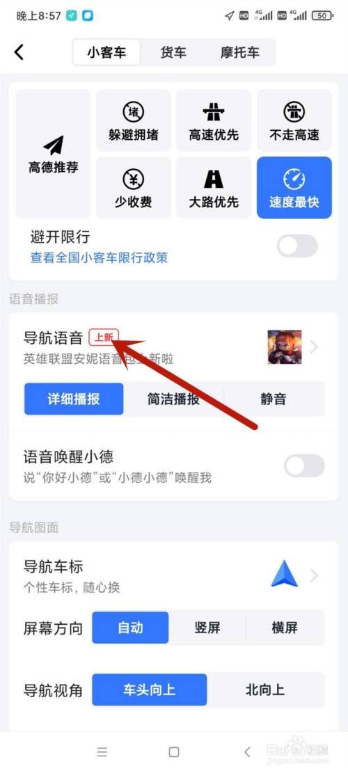 高德地图语音导航设置：教你玩转搞笑骂人语音