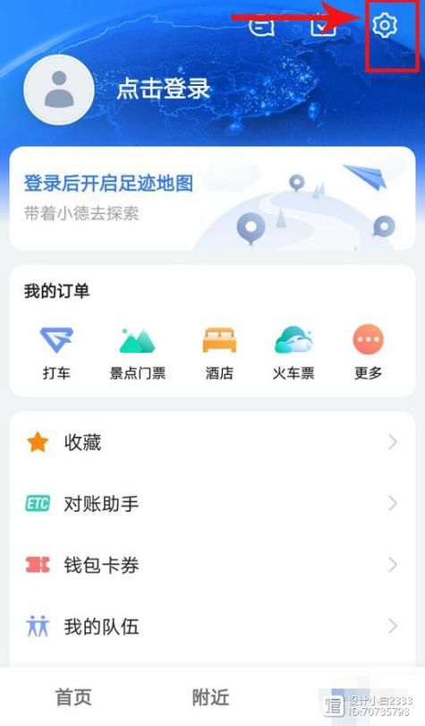 高德地图语音导航设置：教你玩转搞笑骂人语音