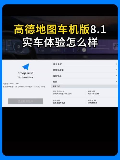 高德地图车机版最新功能详解，让你体验更便捷的导航