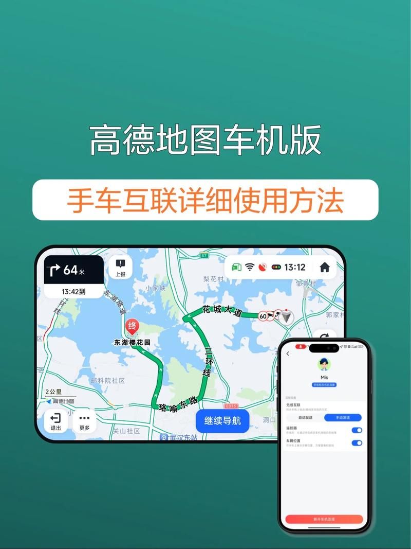 高德地图车机版最新功能详解，让你体验更便捷的导航