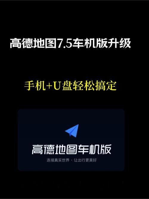 高德地图车机版最新功能详解，让你体验更便捷的导航