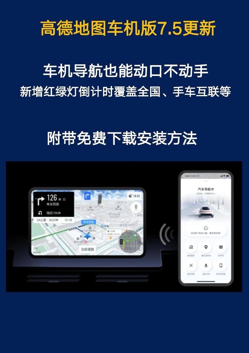 高德地图车机版最新功能详解，让你体验更便捷的导航