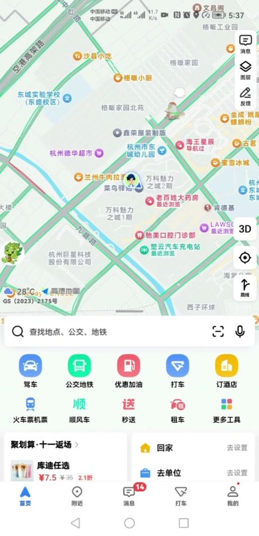 高德街景地图使用方法及技巧，快速上手！