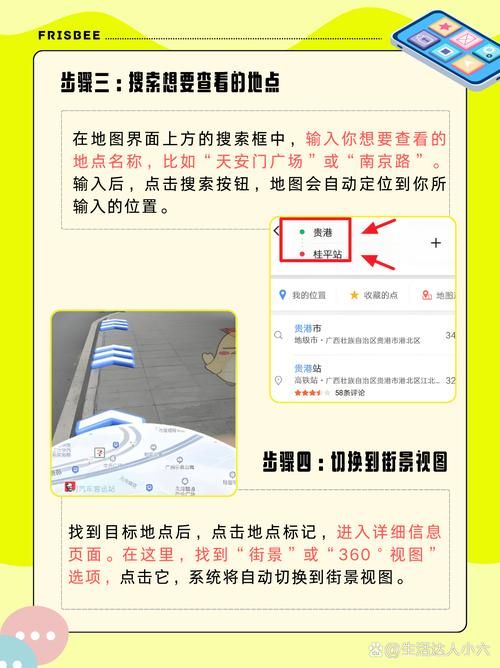 高德街景地图使用方法及技巧，快速上手！