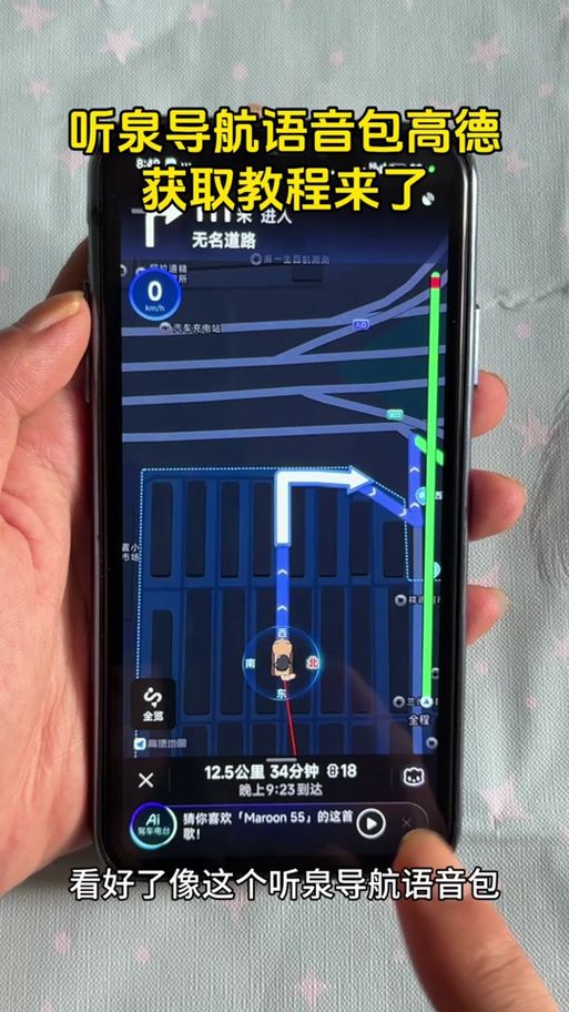 高德语音包怎么设置？简单几步教你更换导航语音