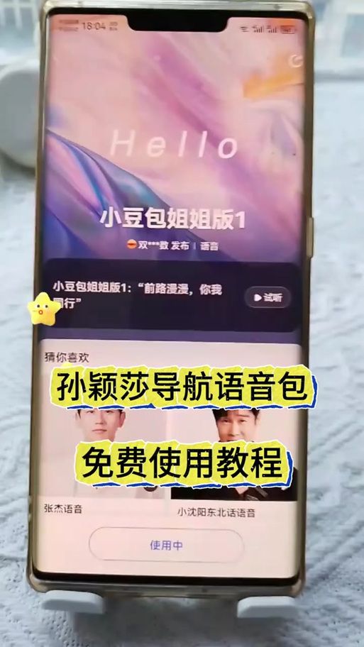 高德语音包怎么设置？简单几步教你更换导航语音