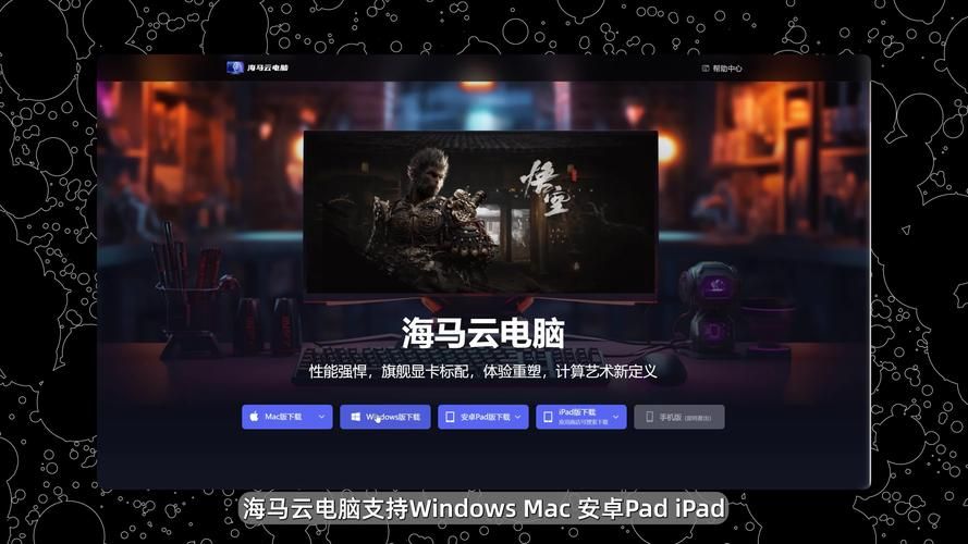 高性能免费永久玩的云电脑，流畅运行大型游戏！