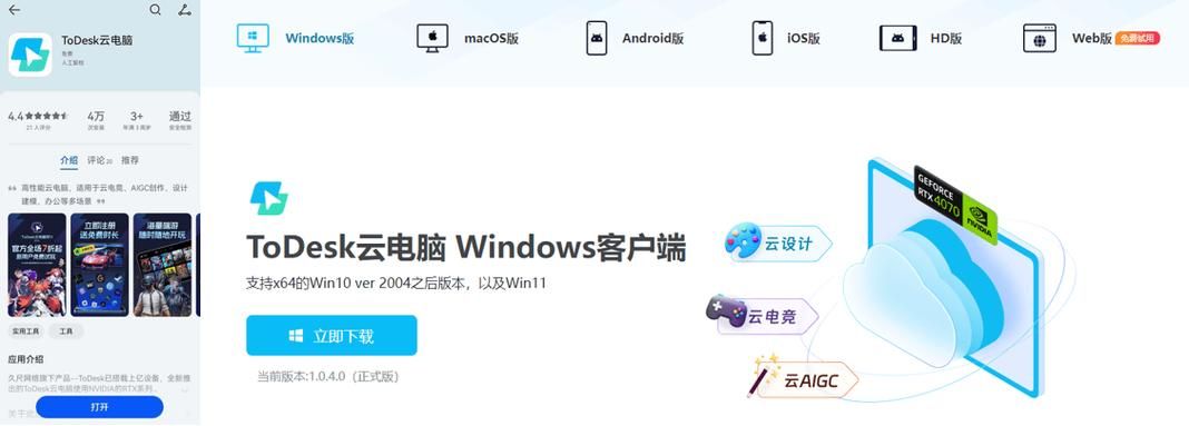 高性能免费永久玩的云电脑，流畅运行大型游戏！