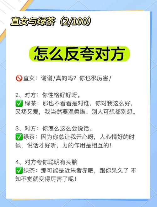 高情商绿茶聊天话术技巧：让你魅力翻倍，脱单更容易