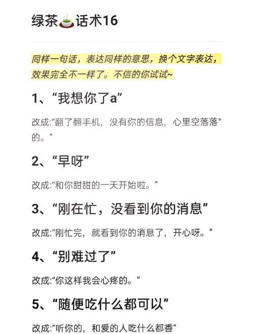 高情商绿茶聊天话术技巧：让你魅力翻倍，脱单更容易