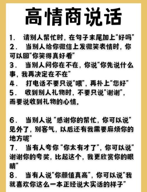 高情商自动回复话术：教你做一个受欢迎的人