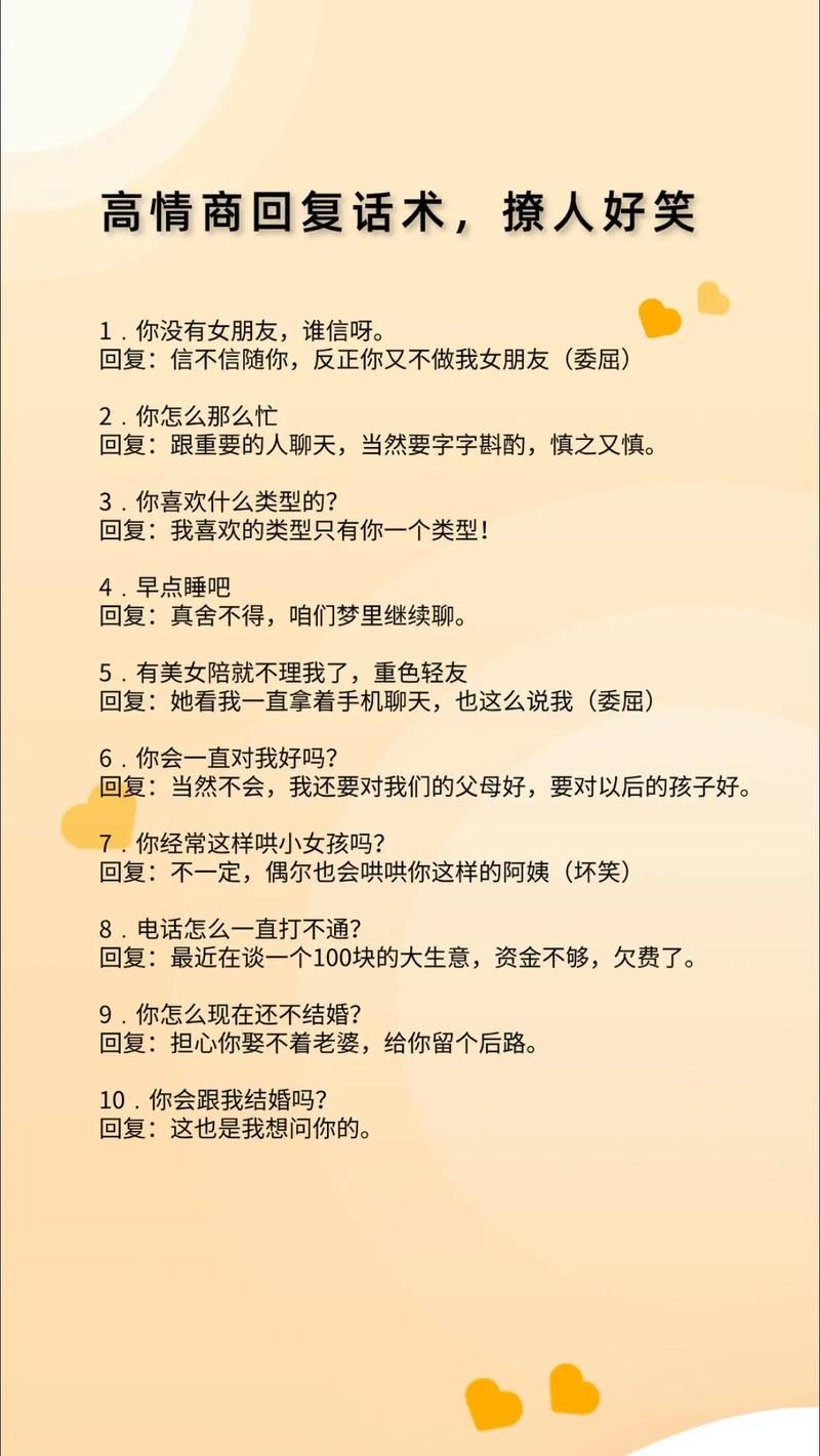 高情商自动回复话术：教你做一个受欢迎的人