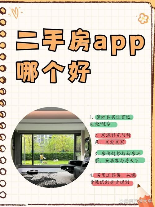 高效便捷的二手房平台，帮你轻松购房