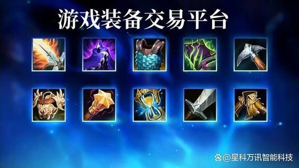 高效便捷的装备交易平台，轻松交易你的游戏装备