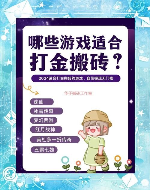 高效搬砖手游推荐：轻松月入过千不是梦