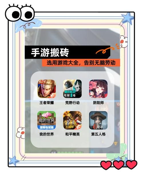 高效搬砖手游推荐：轻松月入过千不是梦
