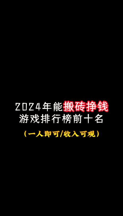 高效搬砖手游推荐：轻松月入过千不是梦
