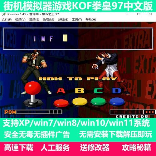 高效流畅的PC街机模拟器：完美运行各种游戏