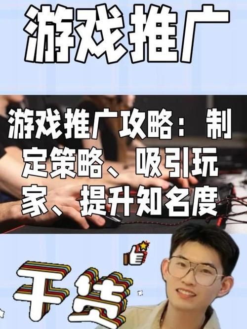 高效游戏推广联盟：快速提升游戏知名度