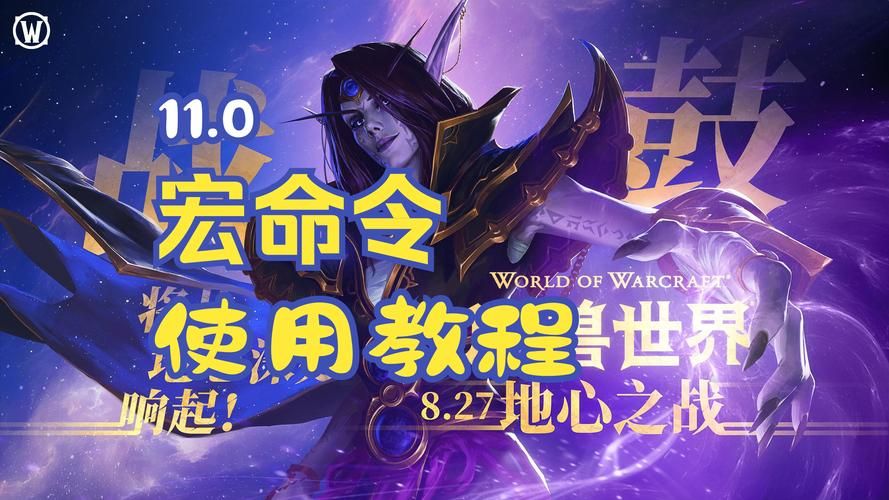 高效游戏：掌握魔兽世界目标的目标宏技巧
