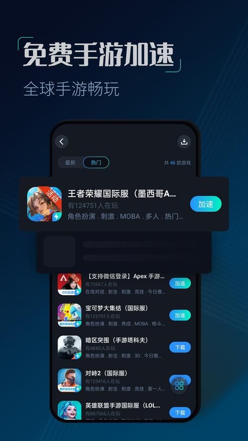 高效电脑游戏加速器推荐，流畅游戏从此开始