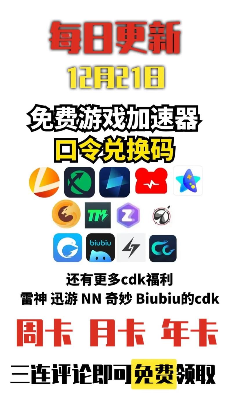 高效电脑游戏加速器推荐，流畅游戏从此开始