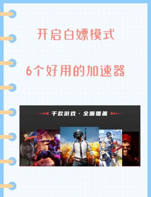 高效电脑游戏加速器推荐，流畅游戏从此开始