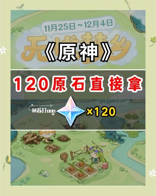 高效获取原神原石方法，让你轻松升级角色