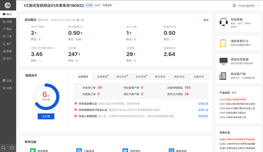 高效运营你的店铺！商家工作台的优势与特点