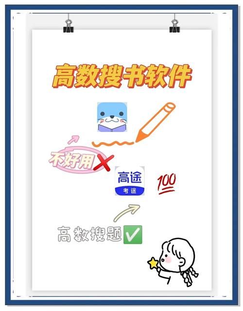 高数期末考试不慌：高数搜题软件帮你快速掌握