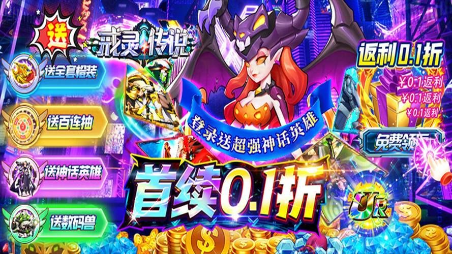 高福利送首充手游平台：轻松体验游戏快感