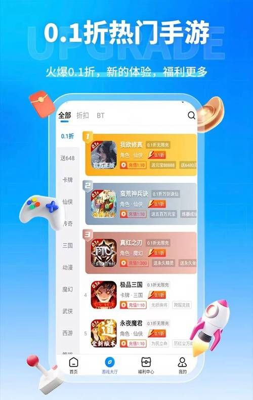 高福利送首充手游平台：轻松体验游戏快感