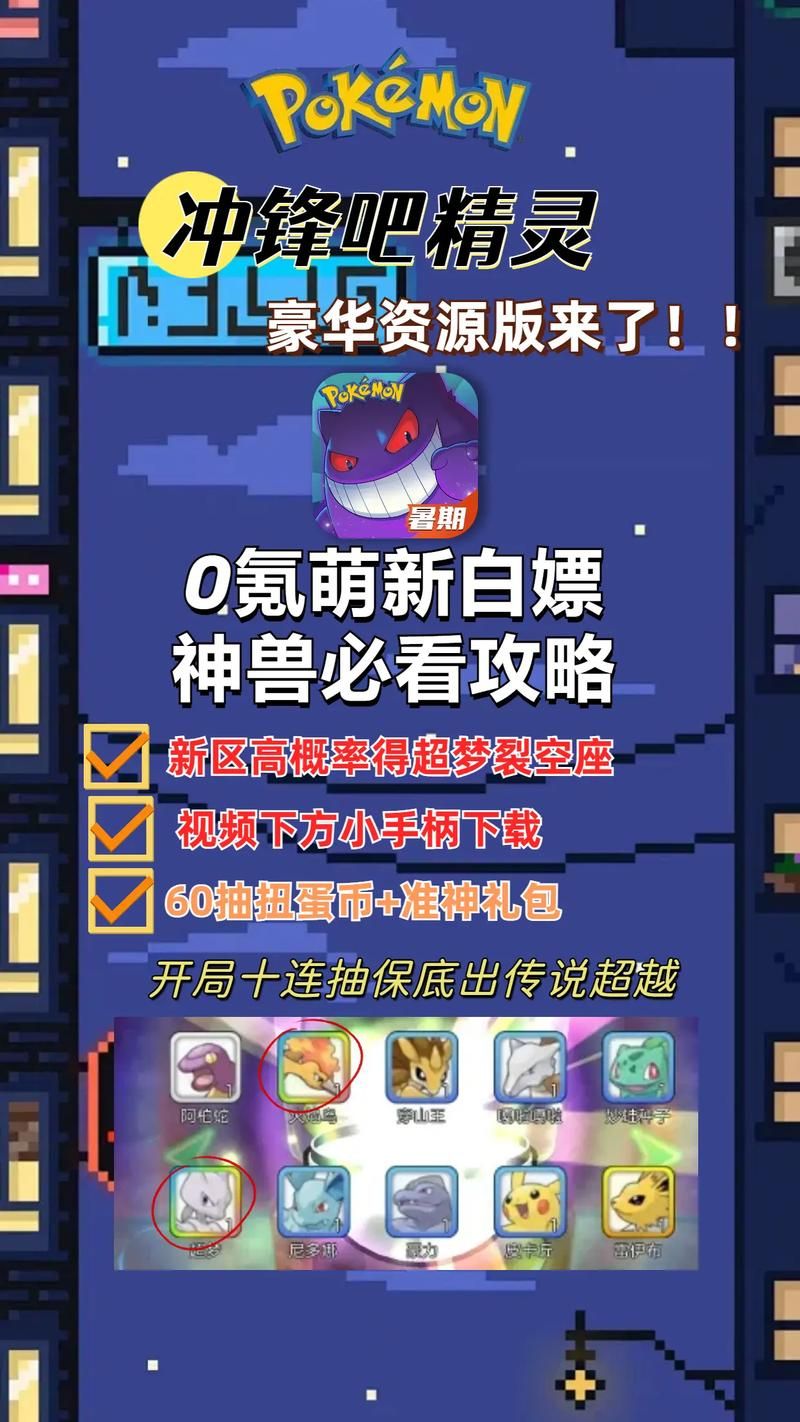 高级狩猎场保底图：口袋妖怪复刻抓神兽技巧分享