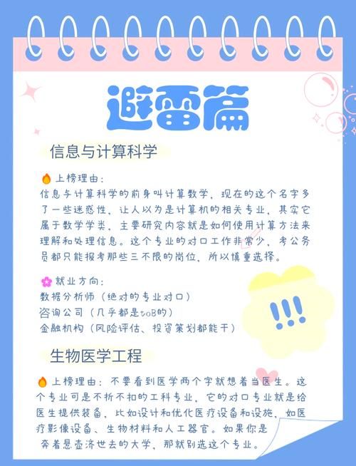 高考估分后如何选大学专业？避坑指南来了