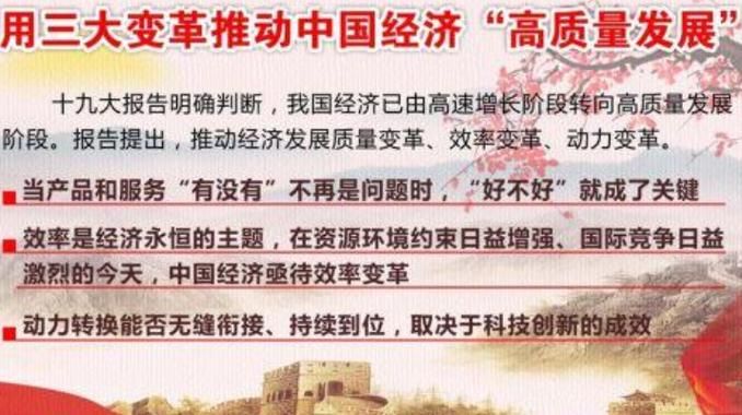 高质量发展是经济发展新阶段的必然选择吗？