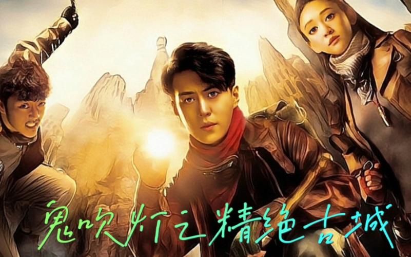 鬼吹灯官网信息：权威信息，不容错过