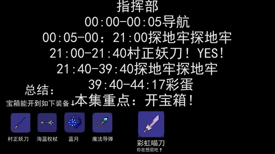 鬼妖村正：最强武器？泰拉瑞亚玩家必看攻略
