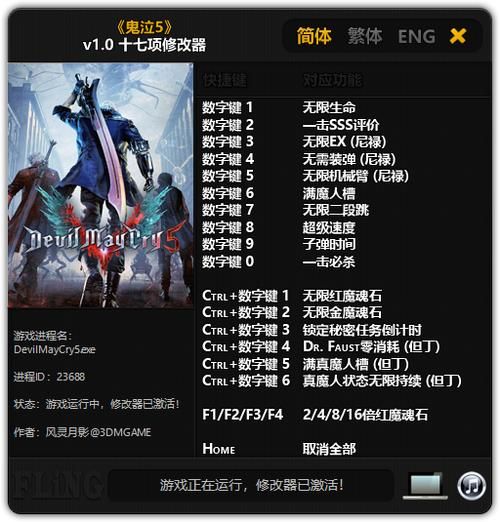鬼泣3特别版修改器使用教程：简单易懂快速上手