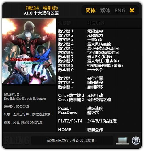 鬼泣3特别版修改器使用教程：简单易懂快速上手