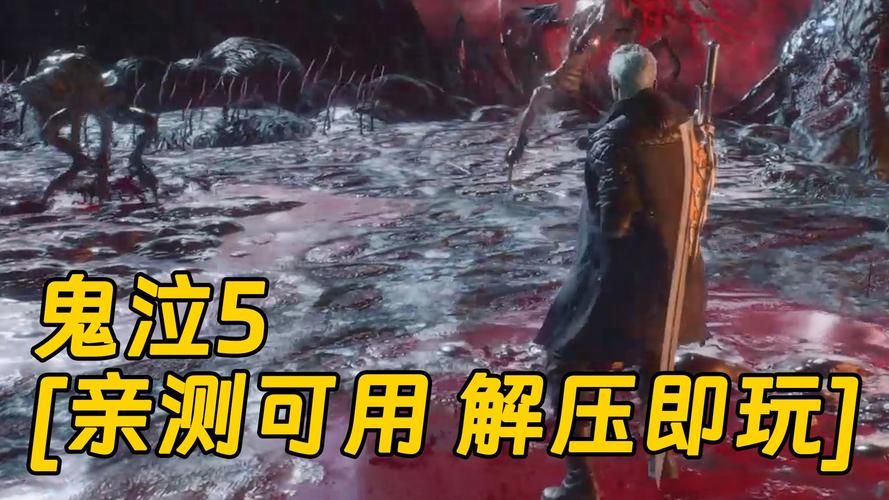 鬼泣5英文看不懂？教你轻松汉化游戏！