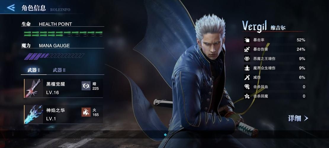 鬼泣维吉尔：冷酷魔剑士的传奇人生