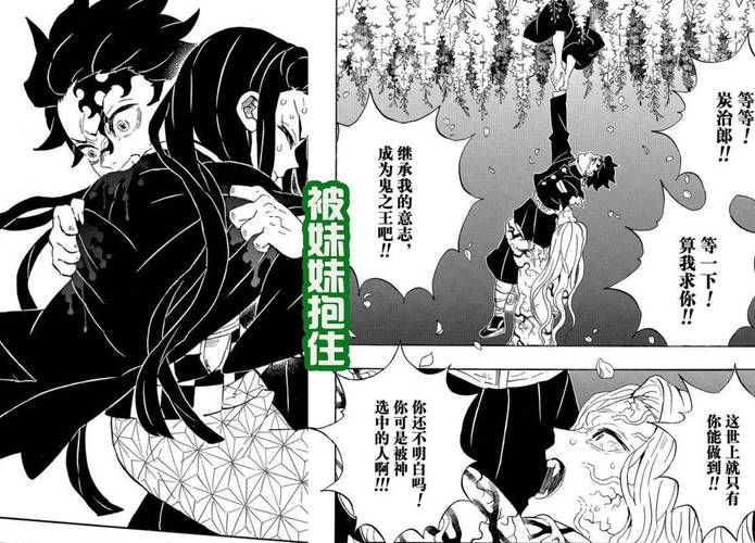 鬼灭之刃剧情反转：炭治郎鬼王之路？