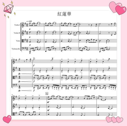 鬼灭之刃红莲华简谱：附带教学视频和音频