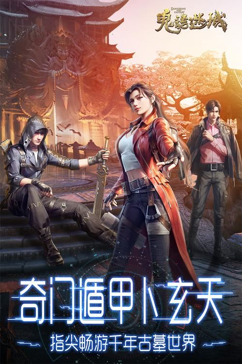鬼语迷城下载：经典人设，全新剧情，带你感受古城魅力！