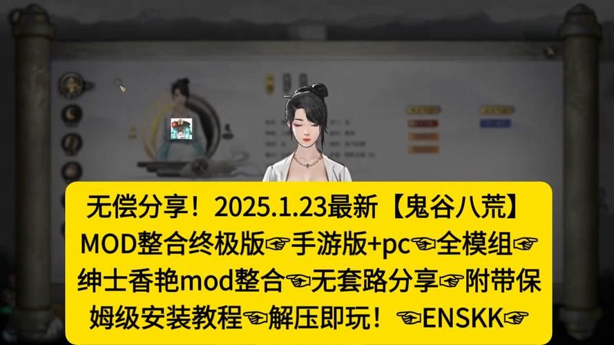 鬼谷八荒MOD使用方法及技巧：玩转游戏新花样