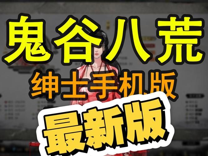 鬼谷八荒修改器下载使用教程：新手小白也能轻松上手