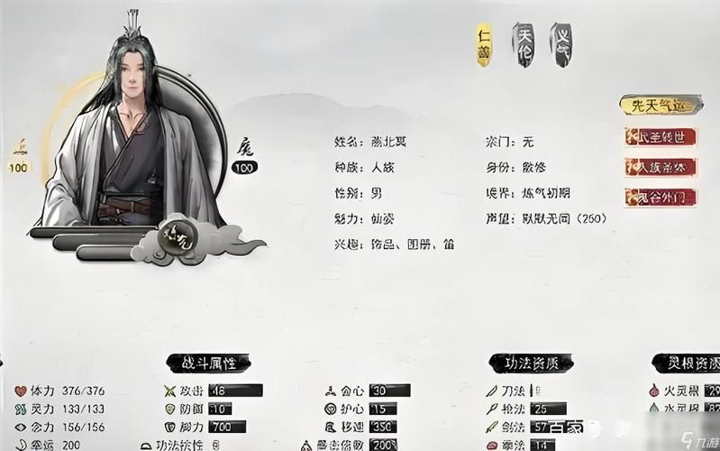 鬼谷八荒性格系统全解析：如何选择最适合你的性格？